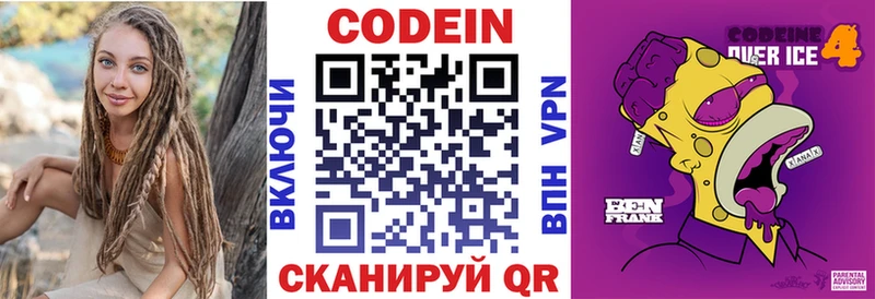 Кодеин напиток Lean (лин)  Отрадная 